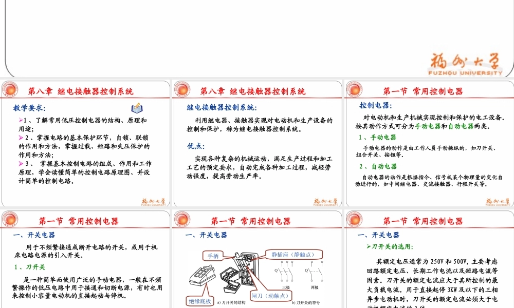 第八章 继电接触器控制系统.ppt