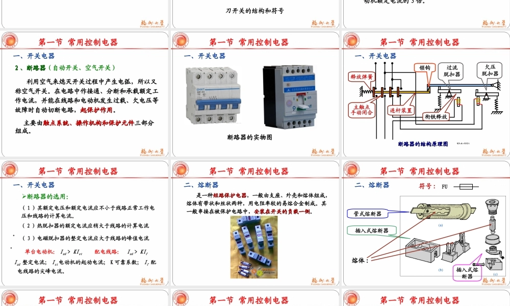 第八章 继电接触器控制系统.ppt