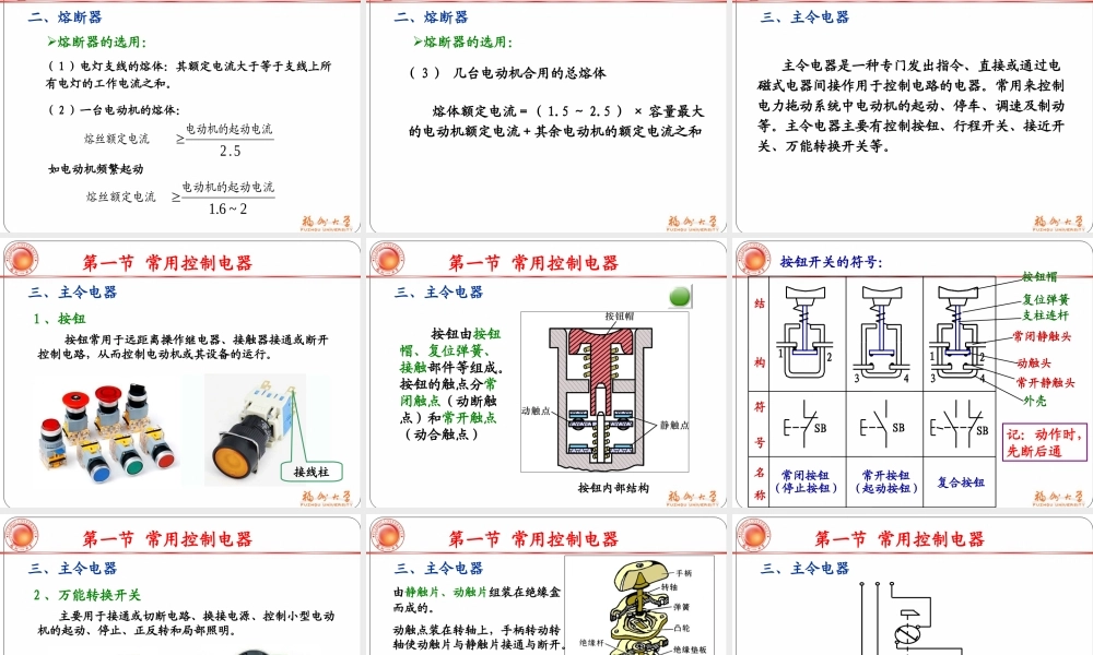 第八章 继电接触器控制系统.ppt
