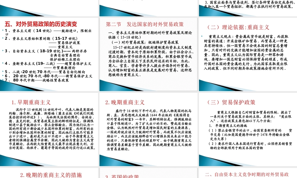 第八章 国际贸易政策的实践.ppt