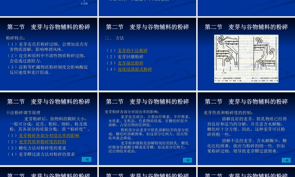 第八章麦芽汁制备工艺.ppt