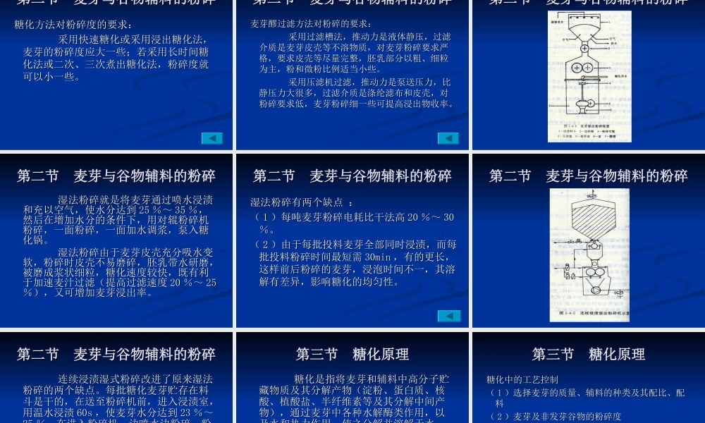 第八章麦芽汁制备工艺.ppt