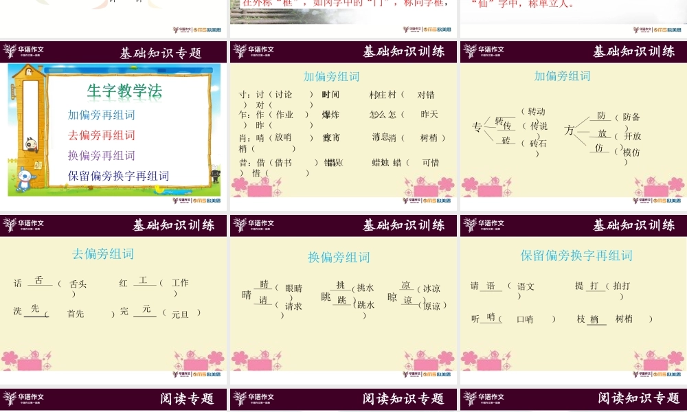第二讲 换偏旁、换字法应用文阅读.ppt