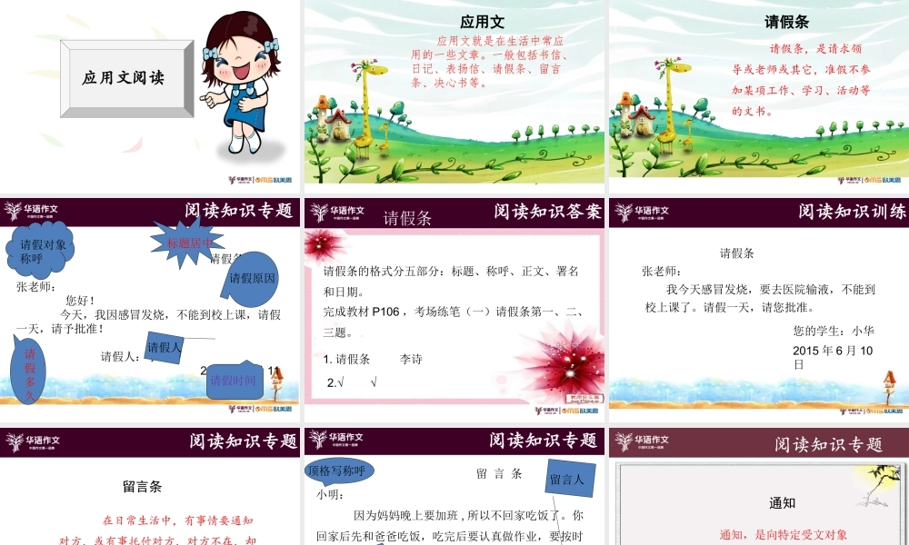 第二讲 换偏旁、换字法应用文阅读.ppt