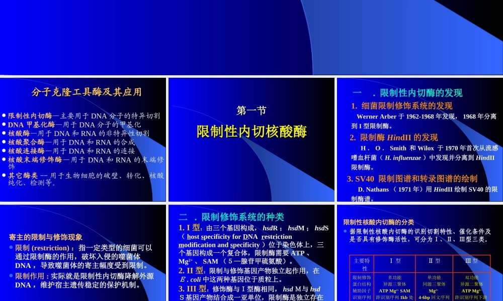 第二章 基因工程工具酶.ppt