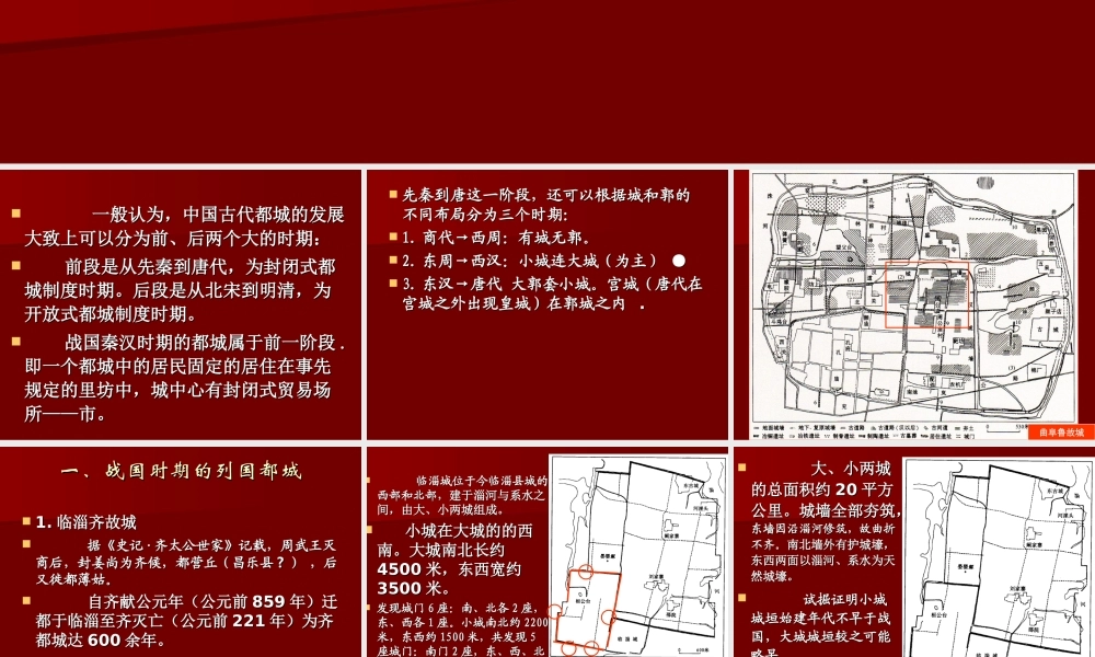 第二章(1) 战国秦汉时期的城址.ppt