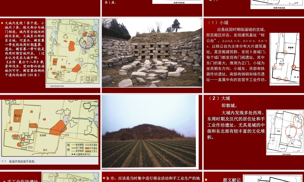 第二章(1) 战国秦汉时期的城址.ppt