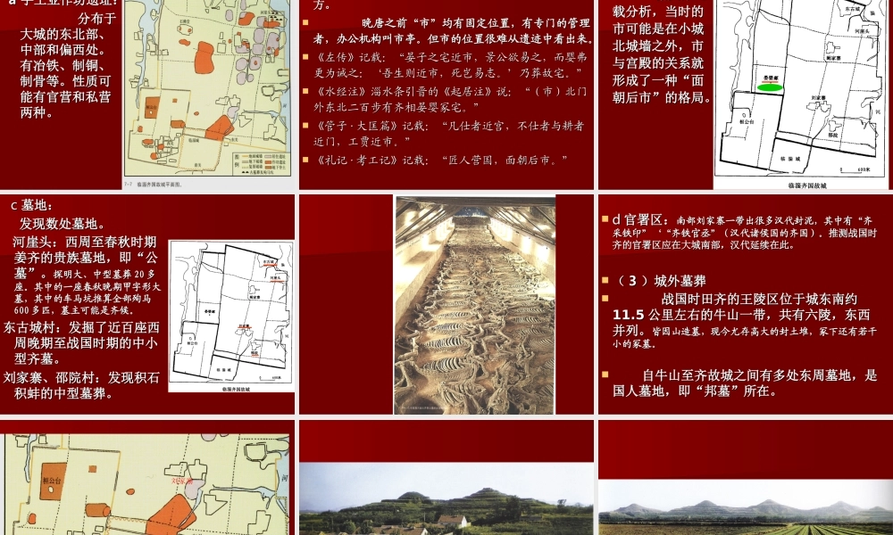 第二章(1) 战国秦汉时期的城址.ppt