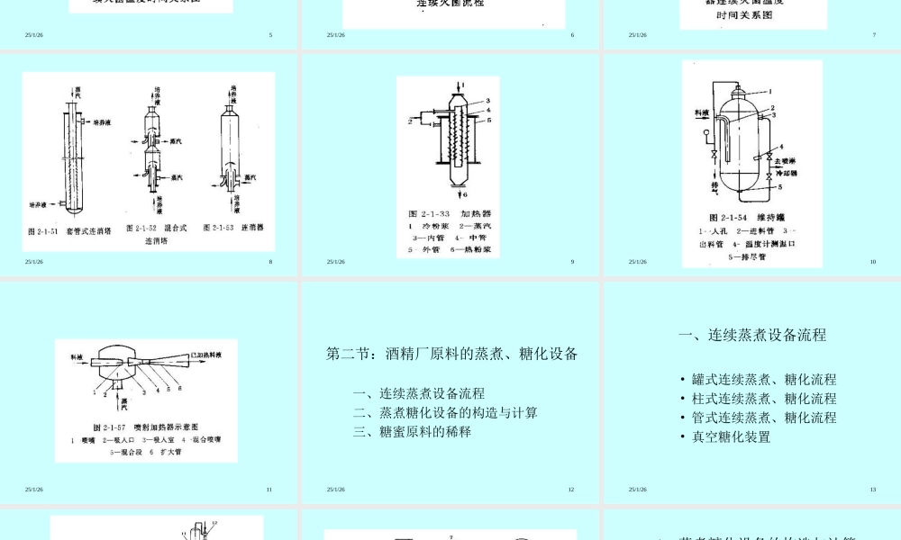 第二章：培养基制备设备.ppt