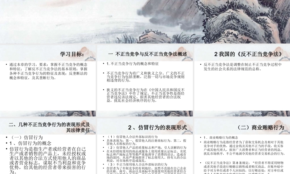 第九章 市场规制法律制度.ppt