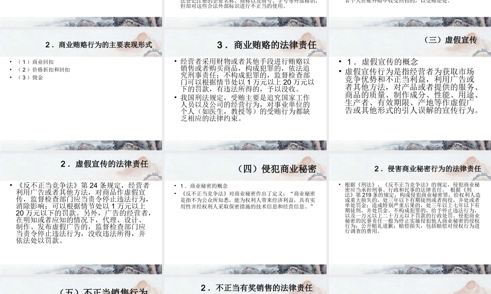 第九章 市场规制法律制度.ppt