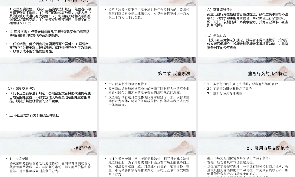 第九章 市场规制法律制度.ppt