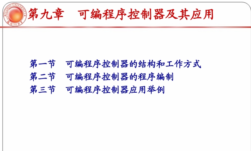 第九章 可编程序控制器.ppt
