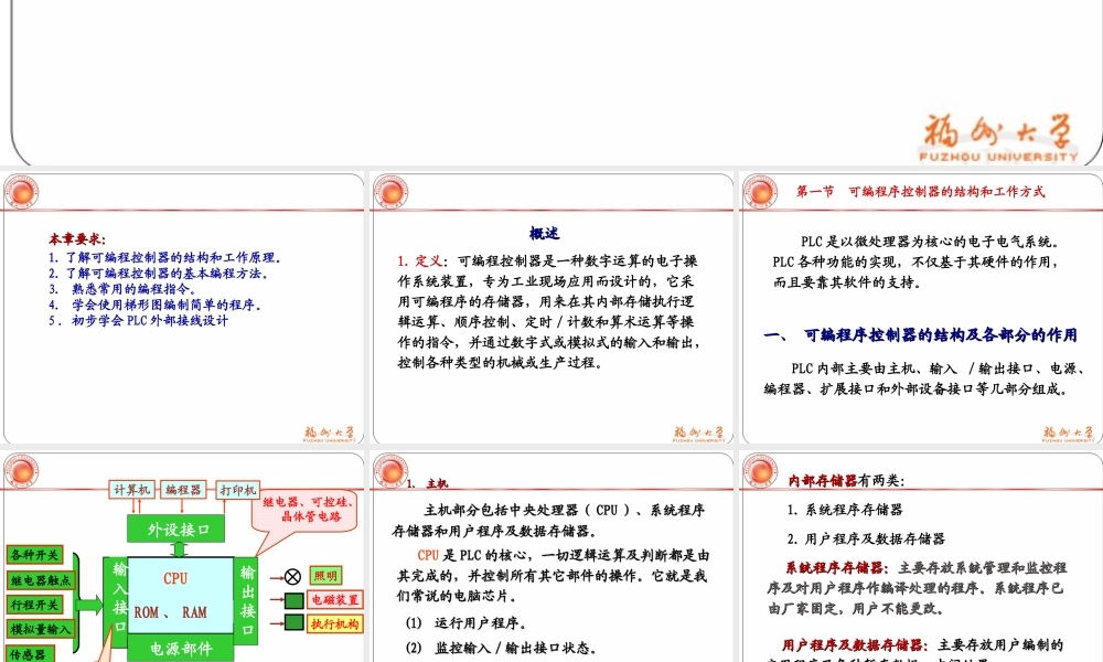 第九章 可编程序控制器.ppt