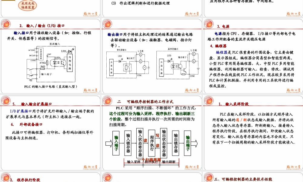 第九章 可编程序控制器.ppt