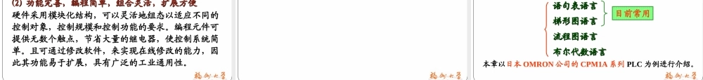 第九章 可编程序控制器.ppt