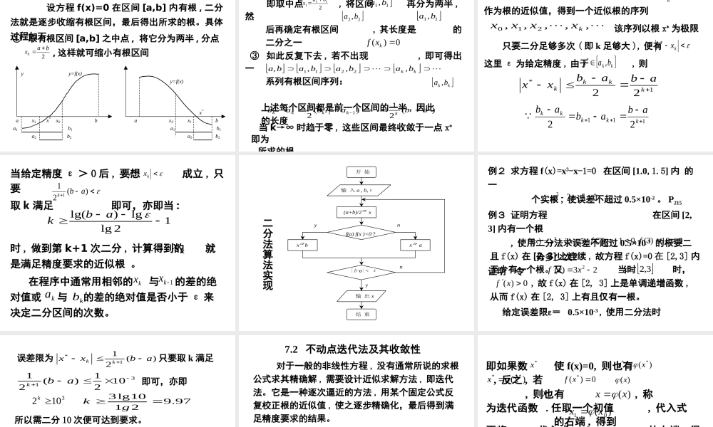 第七章 非线性方程的数值求法.ppt