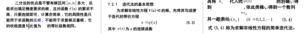 第七章 非线性方程的数值求法.ppt