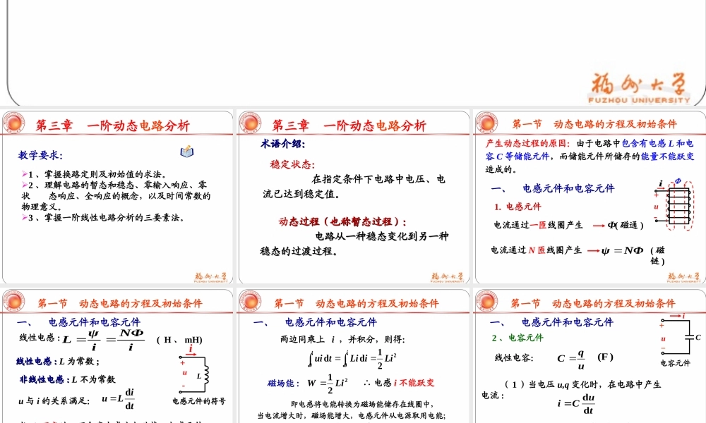 第三章一阶动态电路分析.ppt