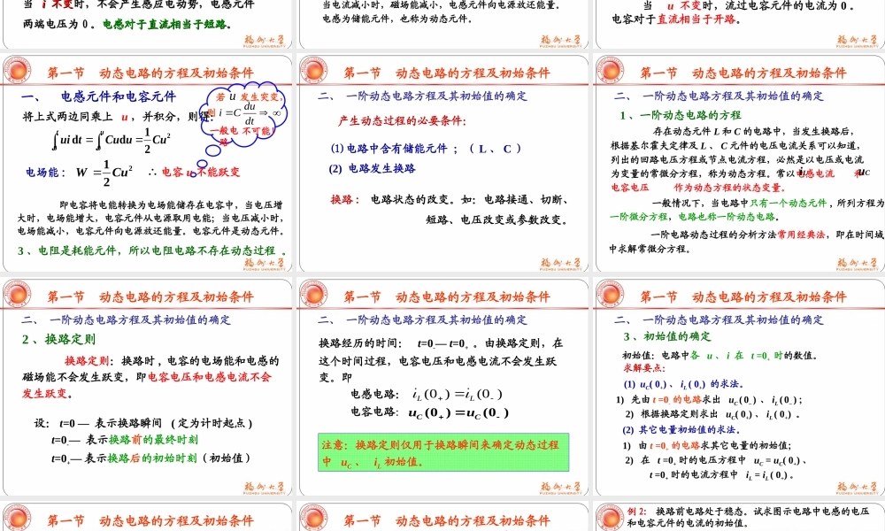 第三章一阶动态电路分析.ppt