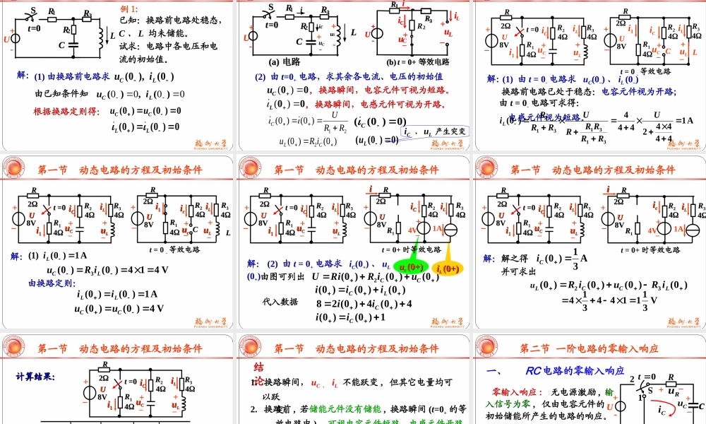 第三章一阶动态电路分析.ppt