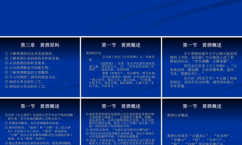 第三章 黄酒概述与原料.ppt
