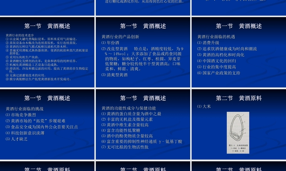第三章 黄酒概述与原料.ppt