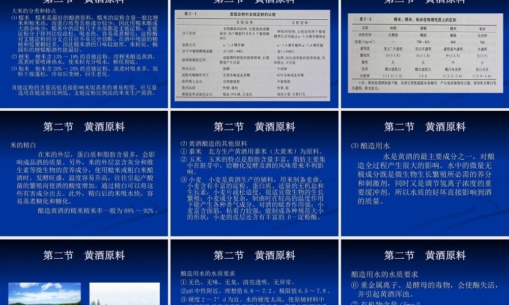 第三章 黄酒概述与原料.ppt