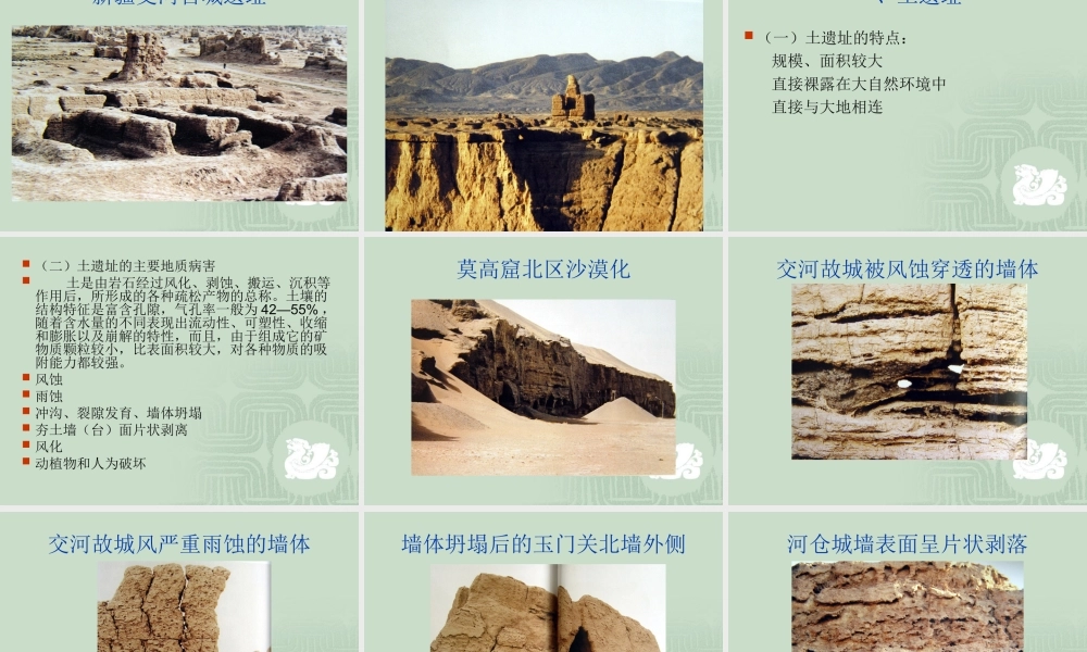 第三章 第四节玉器和玻璃器 第五节土遗址和墓葬.ppt