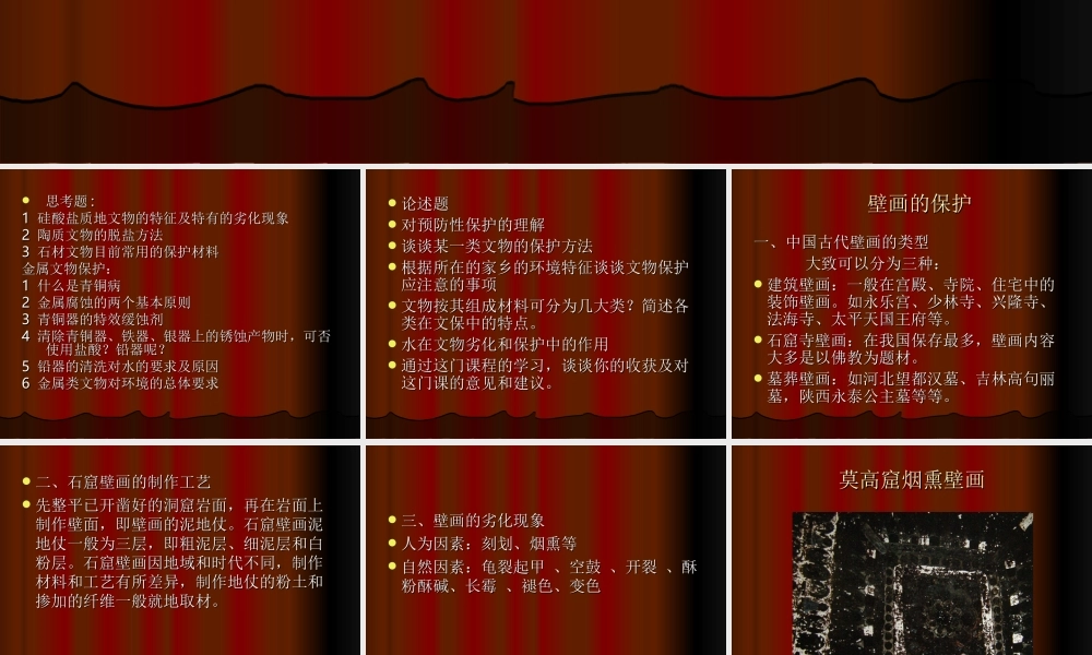 第三章 第三节 壁画和彩绘泥塑.ppt