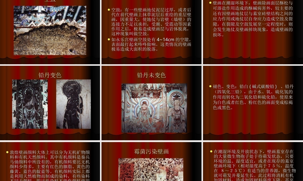 第三章 第三节 壁画和彩绘泥塑.ppt