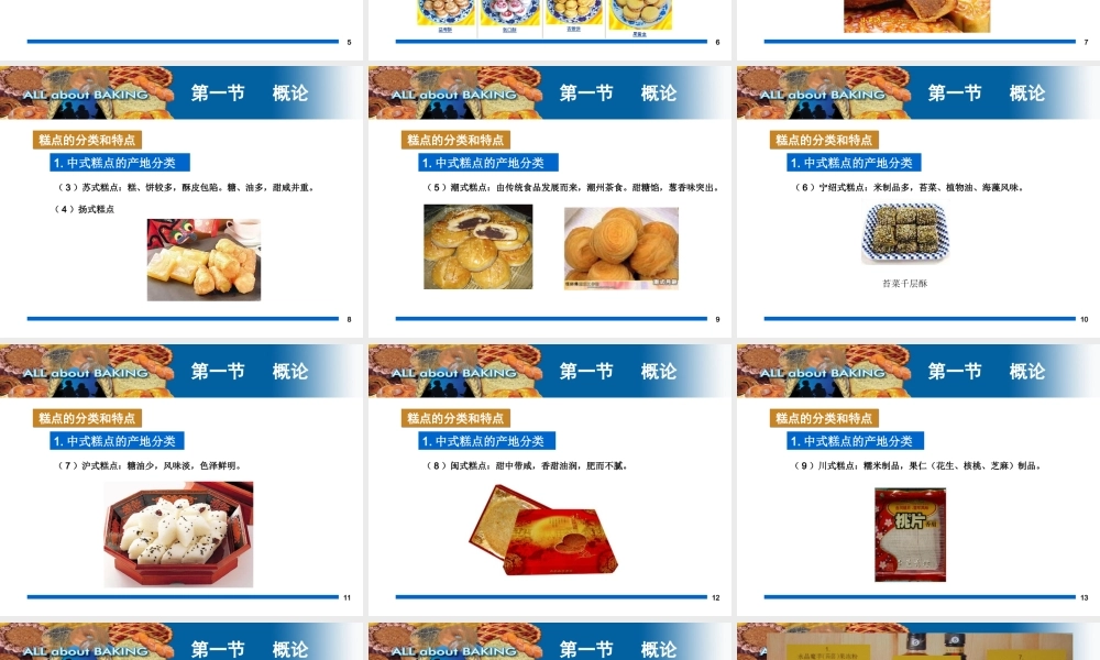 第三章 蛋糕工艺学（new）.ppt