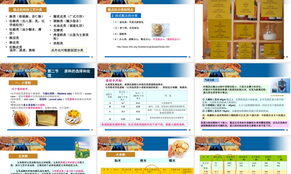第三章 蛋糕工艺学（new）.ppt
