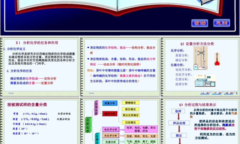 第十六章定量分析化学概论(1).ppt