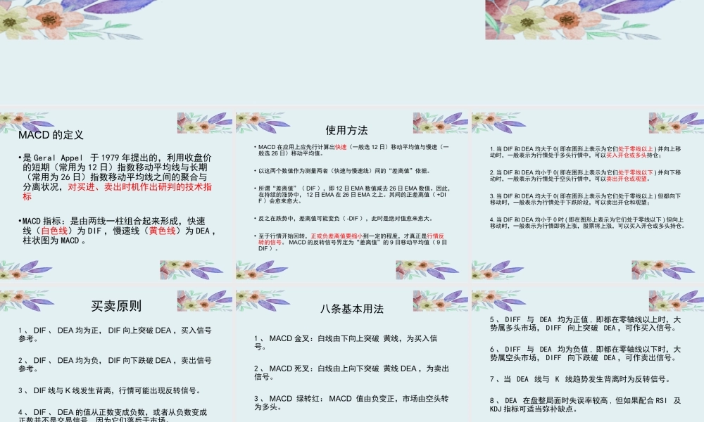 第十一课：MACD的运用以及背离的看待？【优选课程网www.youxuan68.com】.ppt