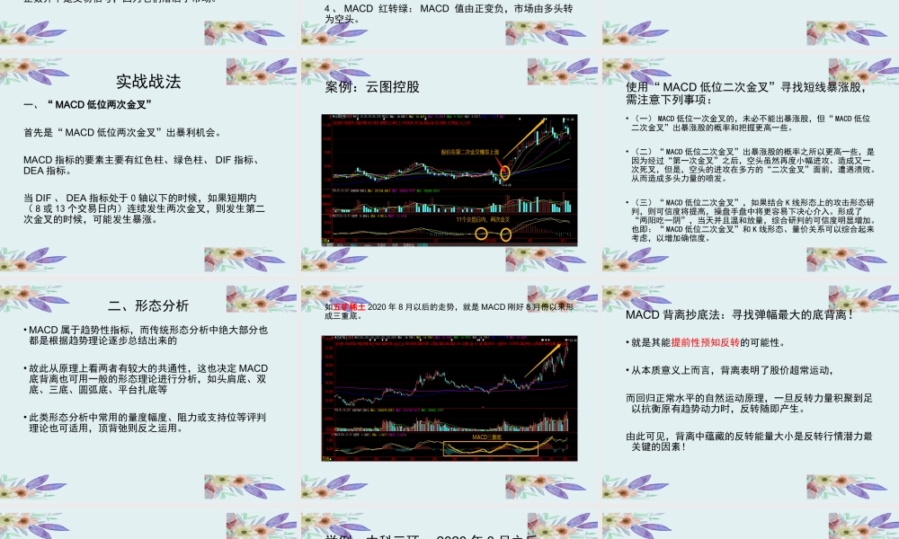 第十一课：MACD的运用以及背离的看待？【优选课程网www.youxuan68.com】.ppt