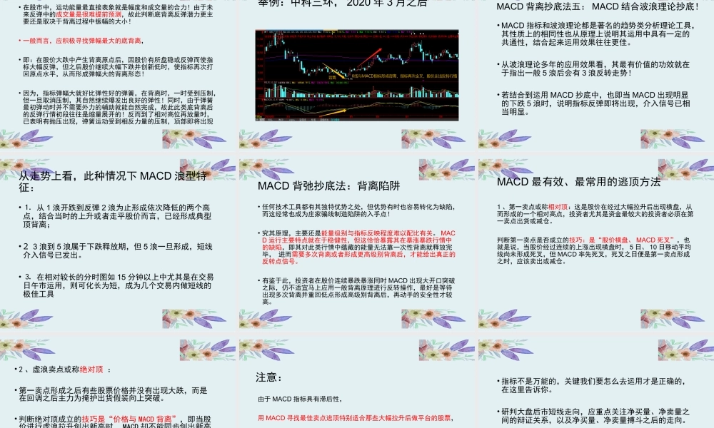 第十一课：MACD的运用以及背离的看待？【优选课程网www.youxuan68.com】.ppt