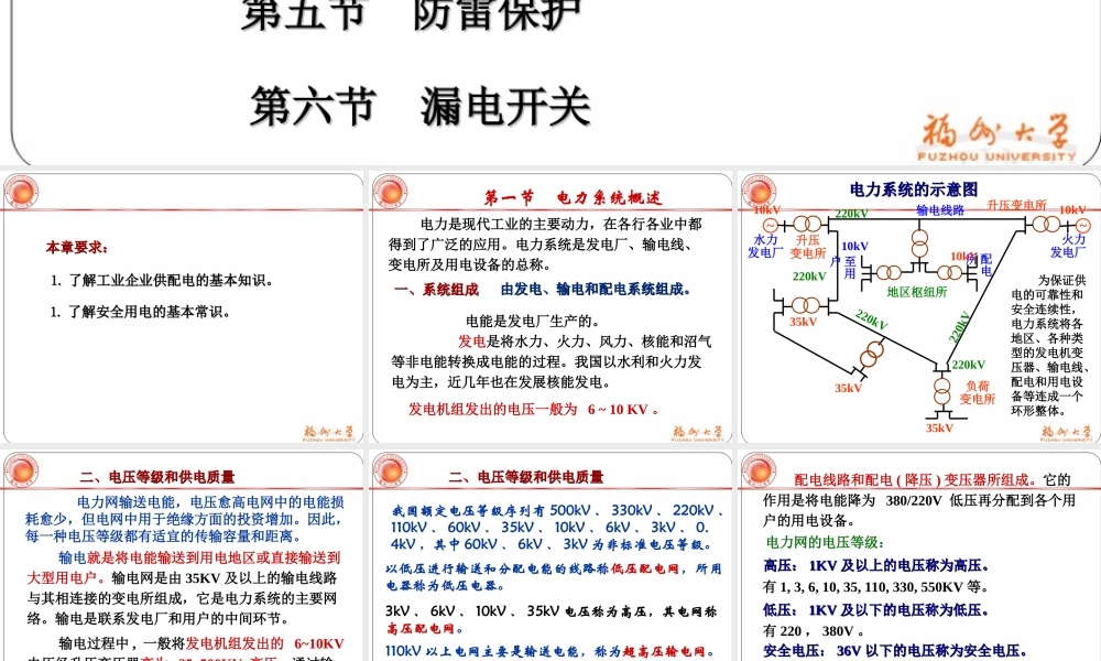 第十章 供电与安全用电.PPT