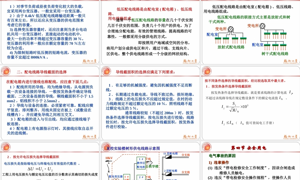 第十章 供电与安全用电.PPT