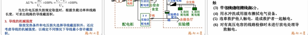 第十章 供电与安全用电.PPT