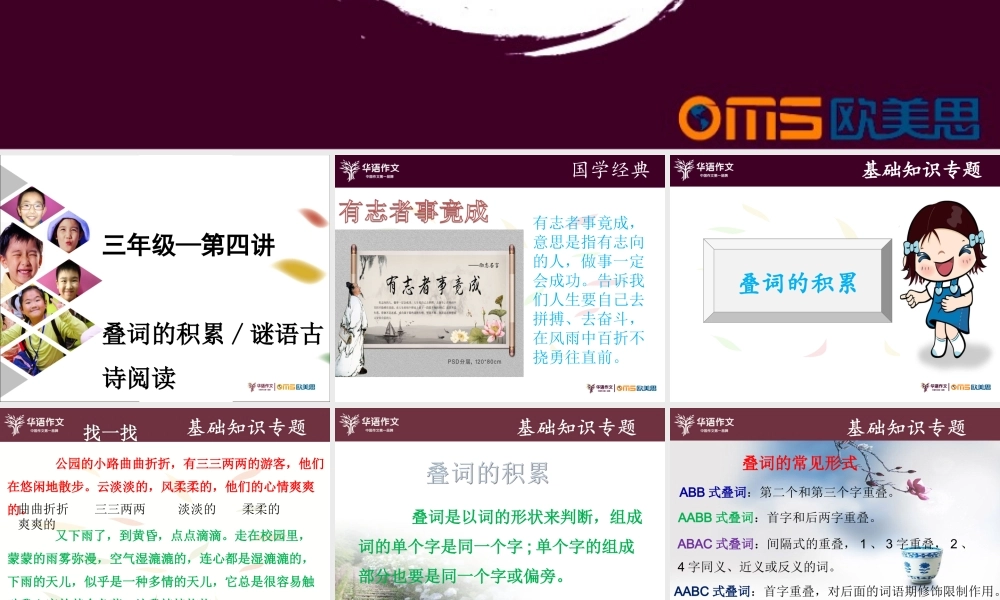 第四讲叠词的积累谜语古诗阅读.ppt