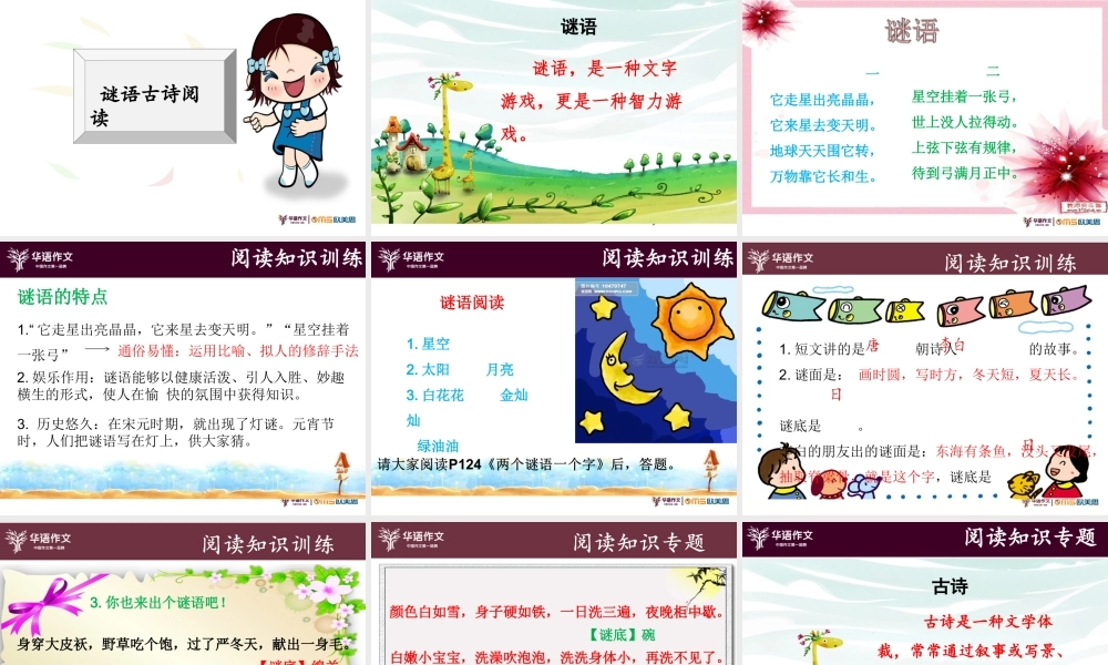 第四讲叠词的积累谜语古诗阅读.ppt