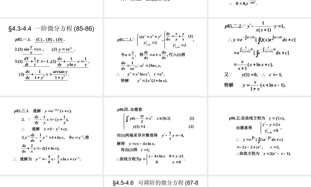 第四章微分方程课外习题答案.ppt