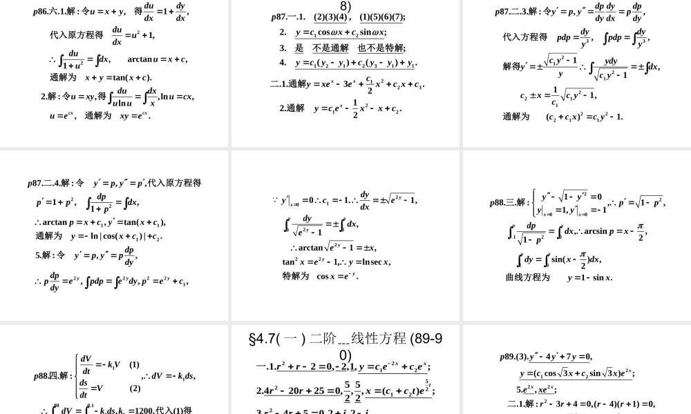 第四章微分方程课外习题答案.ppt