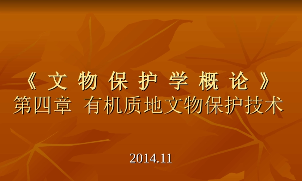 第四章 第一节 有机质地一纸质.ppt