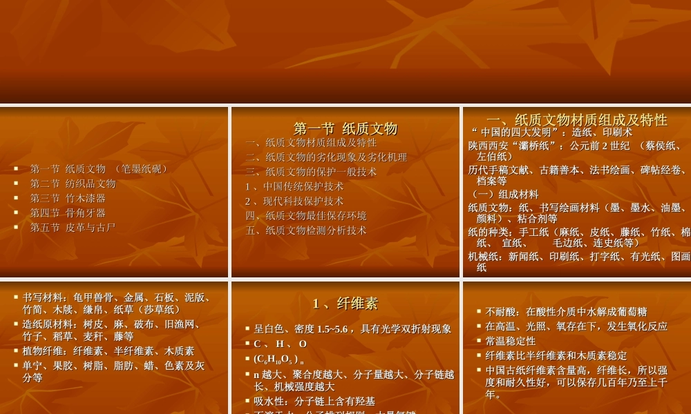 第四章 第一节 有机质地一纸质.ppt