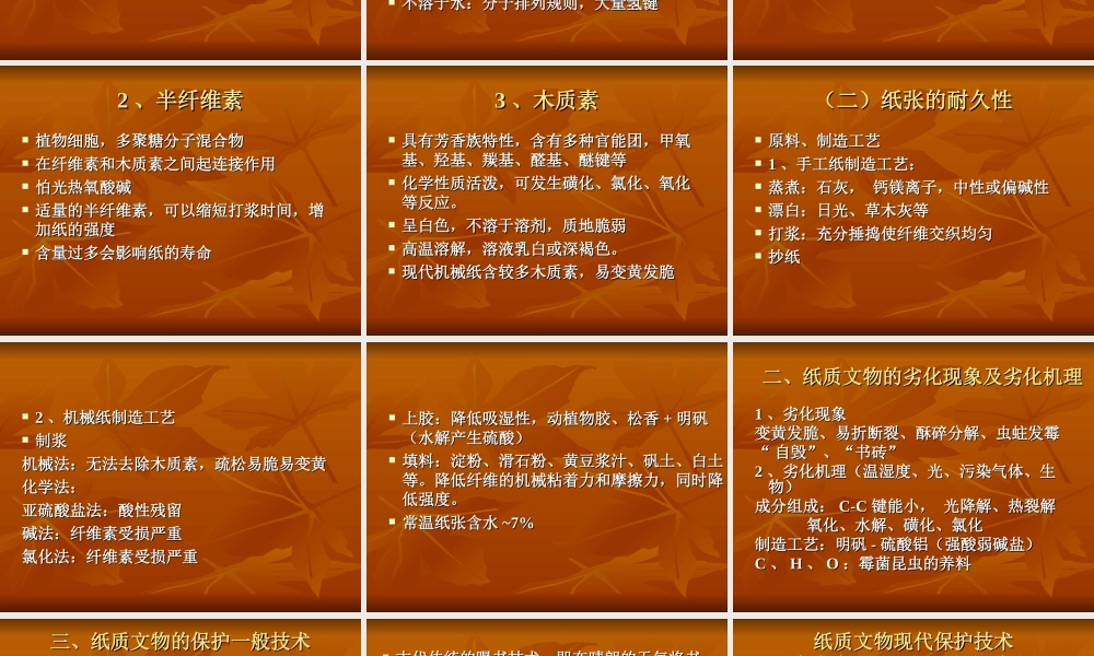 第四章 第一节 有机质地一纸质.ppt