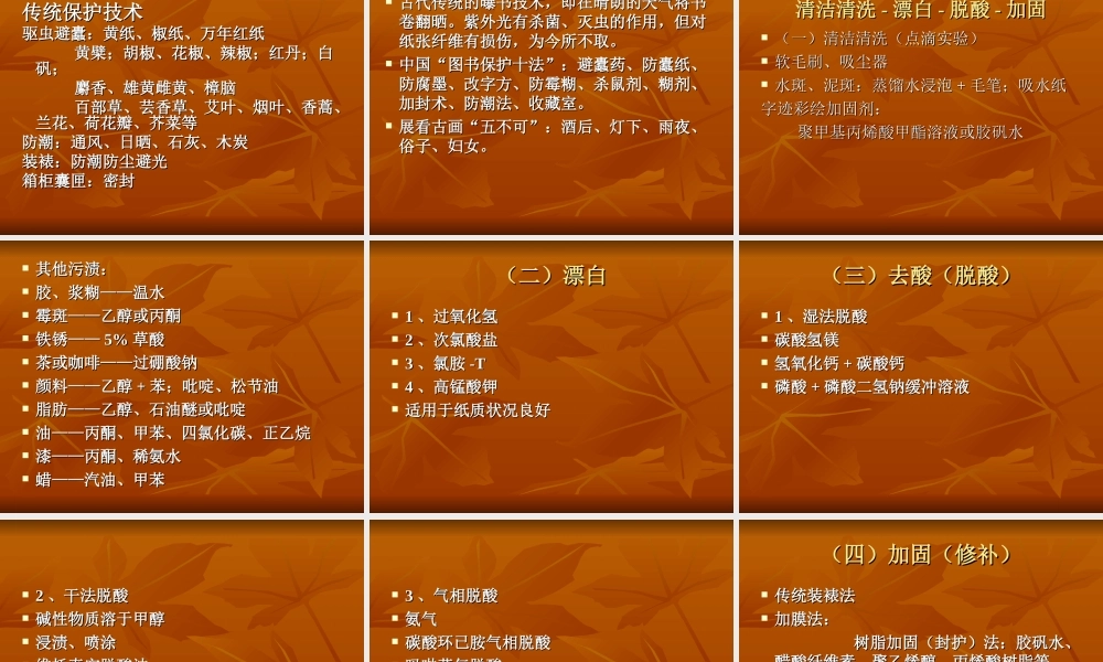 第四章 第一节 有机质地一纸质.ppt