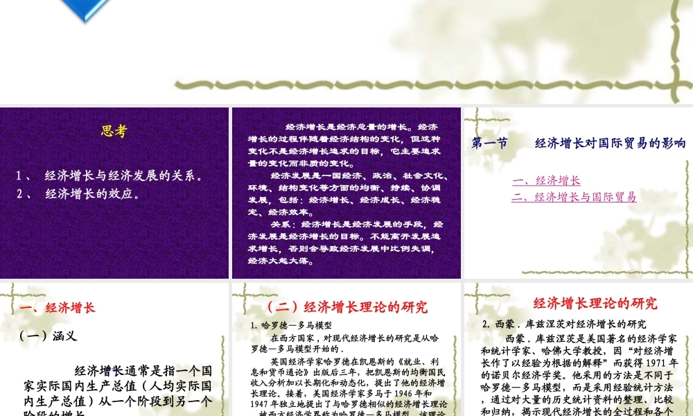 第五章 国际贸易与经济增长.ppt