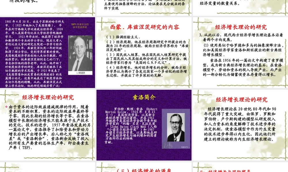 第五章 国际贸易与经济增长.ppt